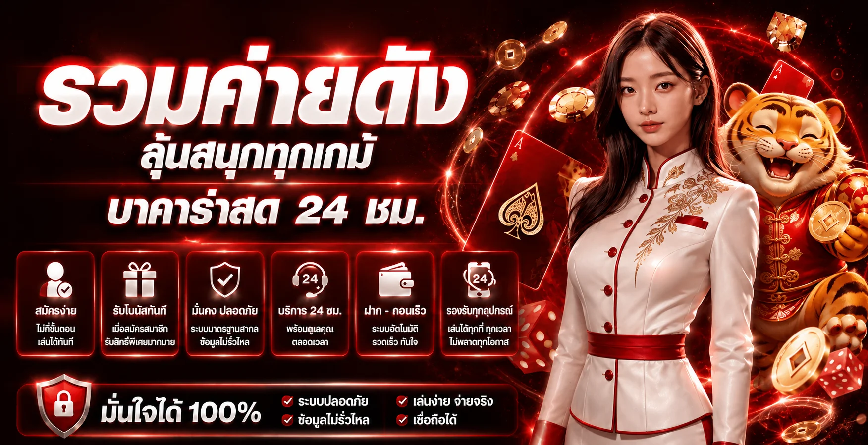 รวมค่ายเกม DAVIN888 ในโทนแดงดำพร้อมมาสคอตเสือ